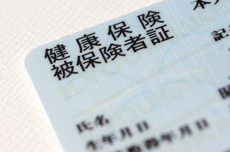 健康保険