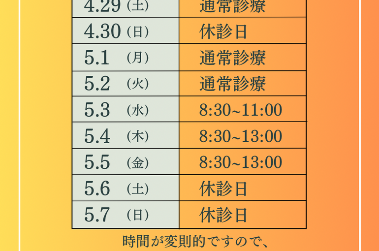 甲子園　整骨院　